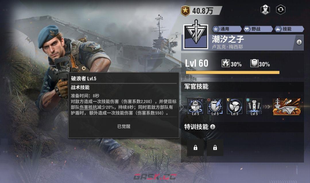 战火勋章卢瓦克·梅西耶使用攻略-第3张-手游攻略-GASK