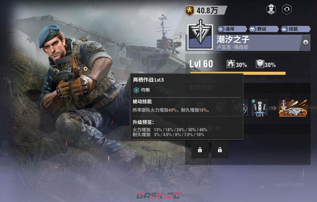 战火勋章卢瓦克·梅西耶使用攻略-第6张-手游攻略-GASK