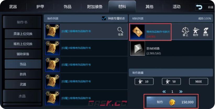 《天墟传说》新手开荒攻略-第3张-手游攻略-GASK