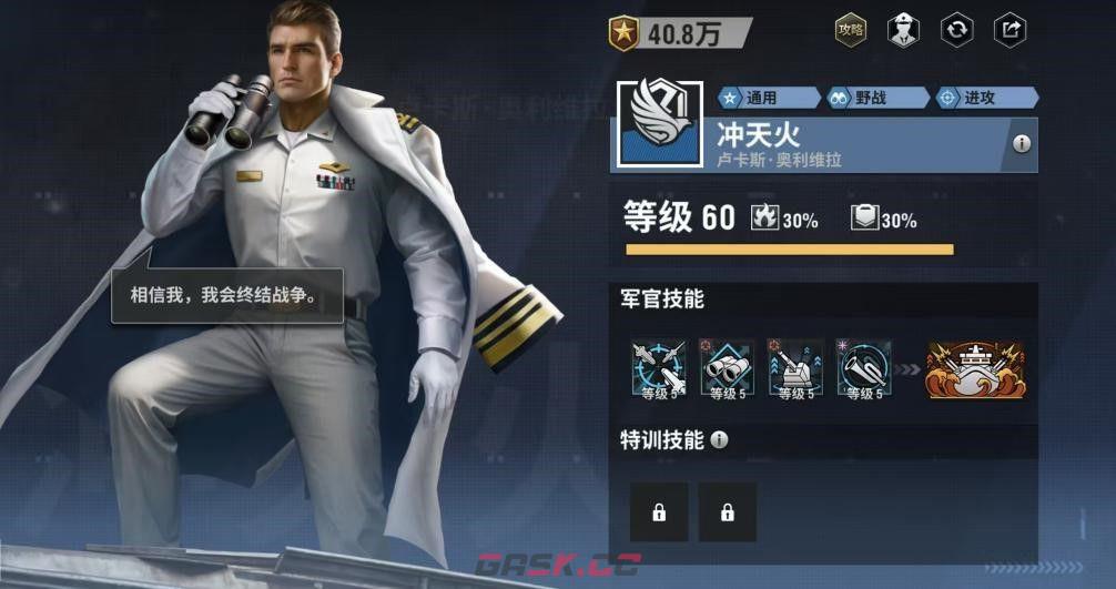 战火勋章卢瓦克·梅西耶使用攻略-第11张-手游攻略-GASK