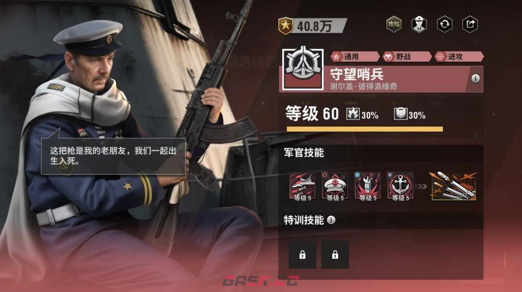 战火勋章卢瓦克·梅西耶使用攻略-第13张-手游攻略-GASK