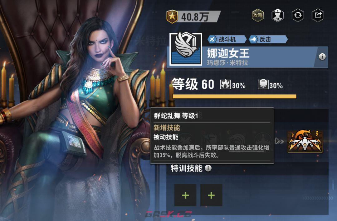 战火勋章娜迦女王玩法攻略-第7张-手游攻略-GASK