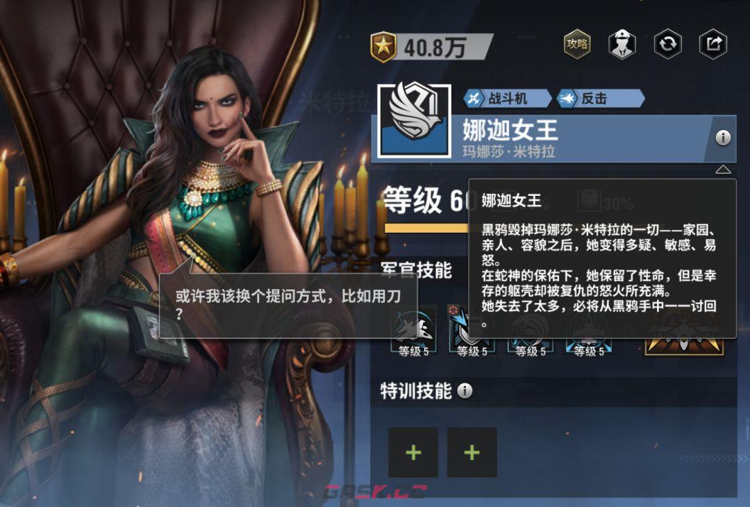 战火勋章娜迦女王玩法攻略-第2张-手游攻略-GASK