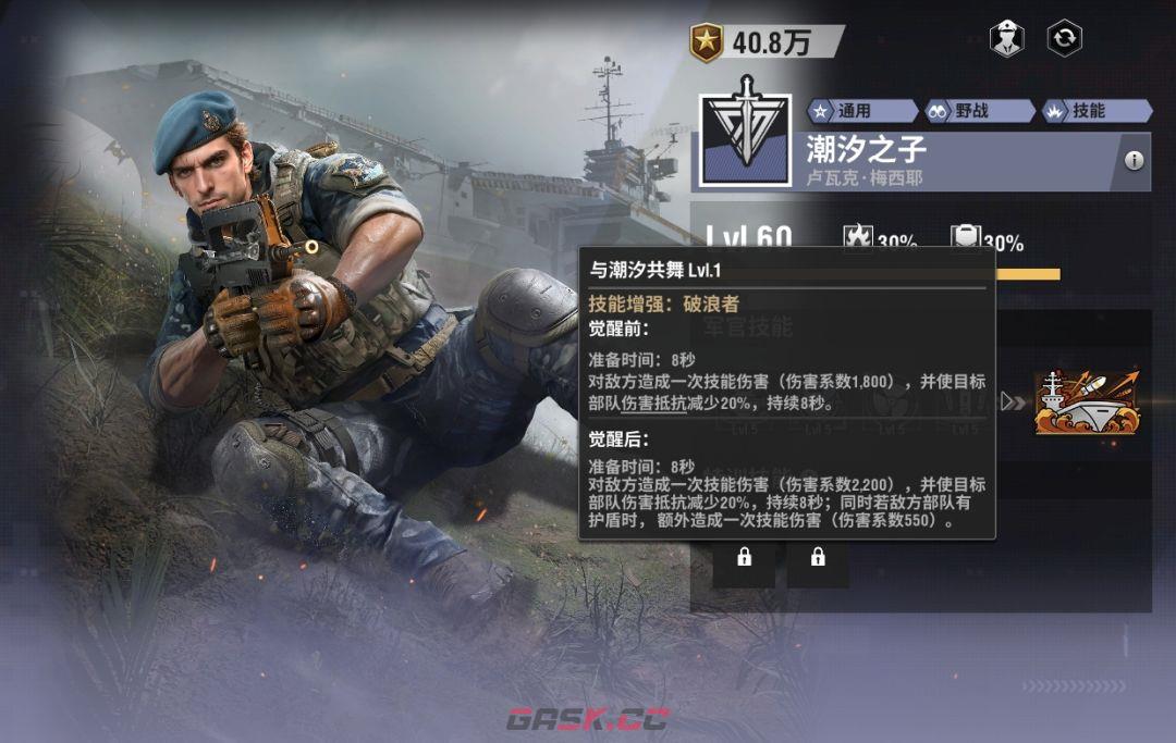 战火勋章卢瓦克·梅西耶使用攻略-第7张-手游攻略-GASK