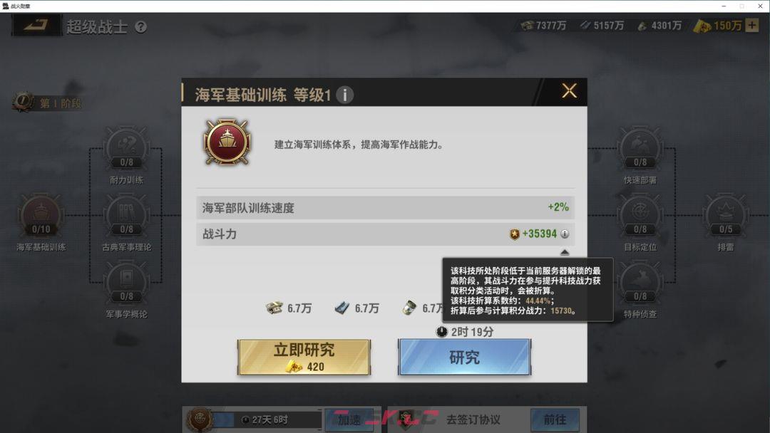 战火勋章超级战士科技线玩法指南-第8张-手游攻略-GASK