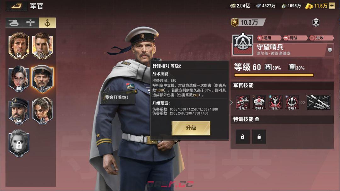 战火勋章守望哨兵使用攻略-第3张-手游攻略-GASK