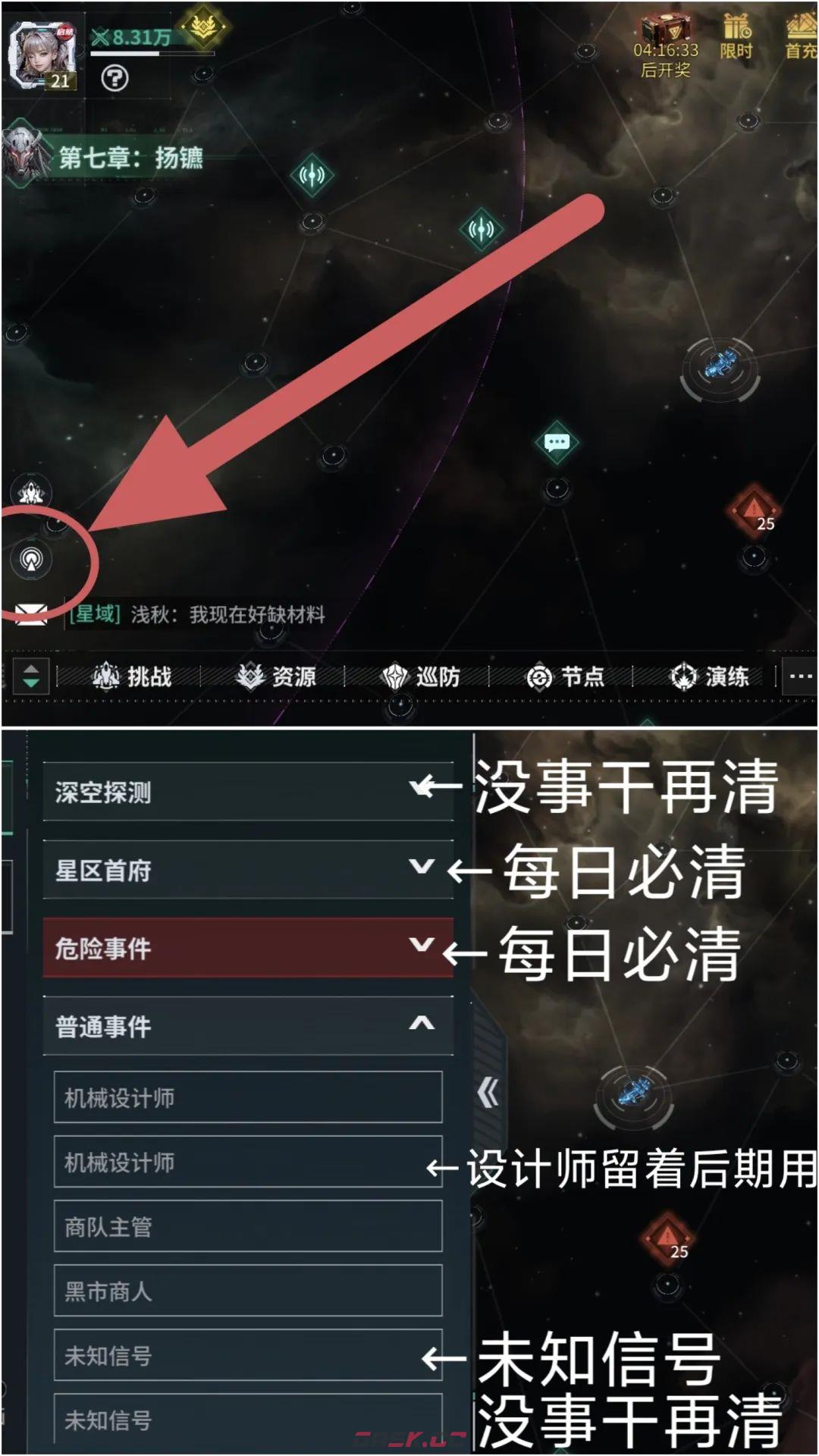 亿万光年新手开荒攻略-第4张-手游攻略-GASK