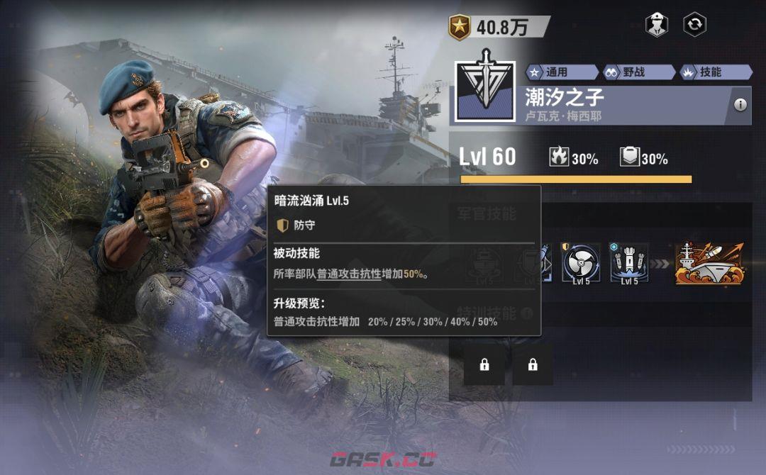 战火勋章卢瓦克·梅西耶使用攻略-第5张-手游攻略-GASK