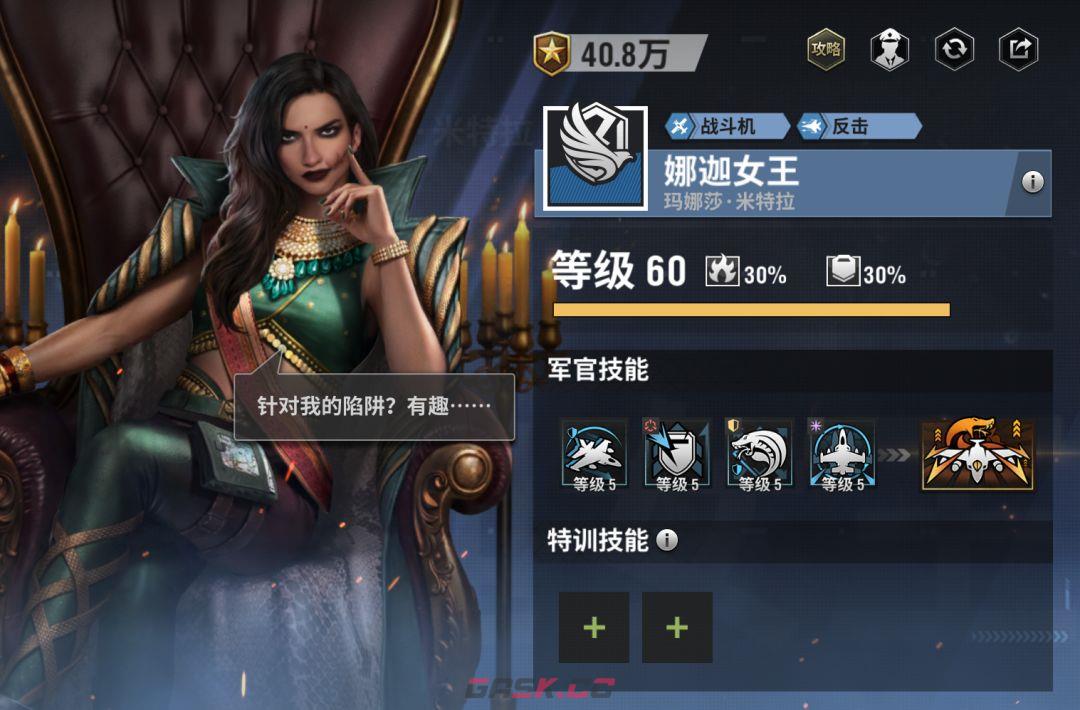 战火勋章娜迦女王玩法攻略-第11张-手游攻略-GASK