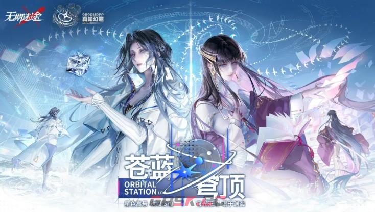 《无期迷途》苍蓝穹顶全新主线活动介绍-第2张-手游攻略-GASK