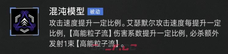 《无期迷途》艾瑟默尔介绍-第6张-手游攻略-GASK