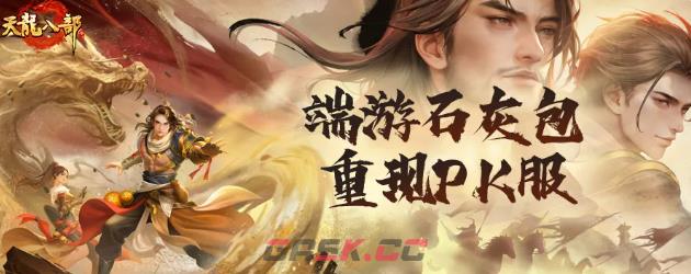 《天龙八部》石灰包介绍-第2张-手游攻略-GASK