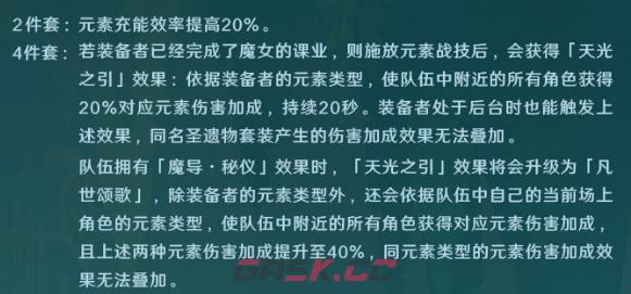 《原神》月之七全新圣遗物介绍-第4张-手游攻略-GASK