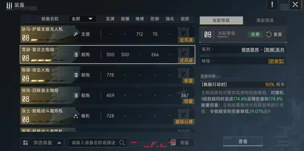 《代号：前线》舰船编队攻略-第2张-手游攻略-GASK