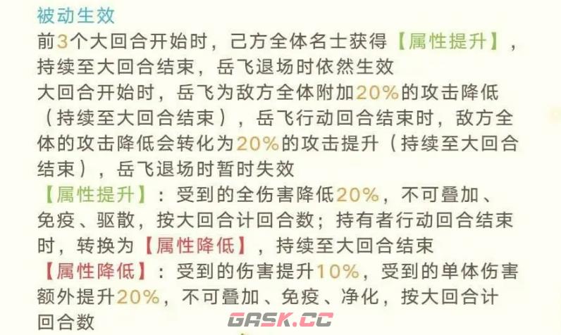 《忘川风华录》岳飞介绍-第7张-手游攻略-GASK