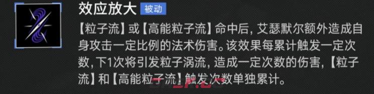 《无期迷途》艾瑟默尔介绍-第7张-手游攻略-GASK