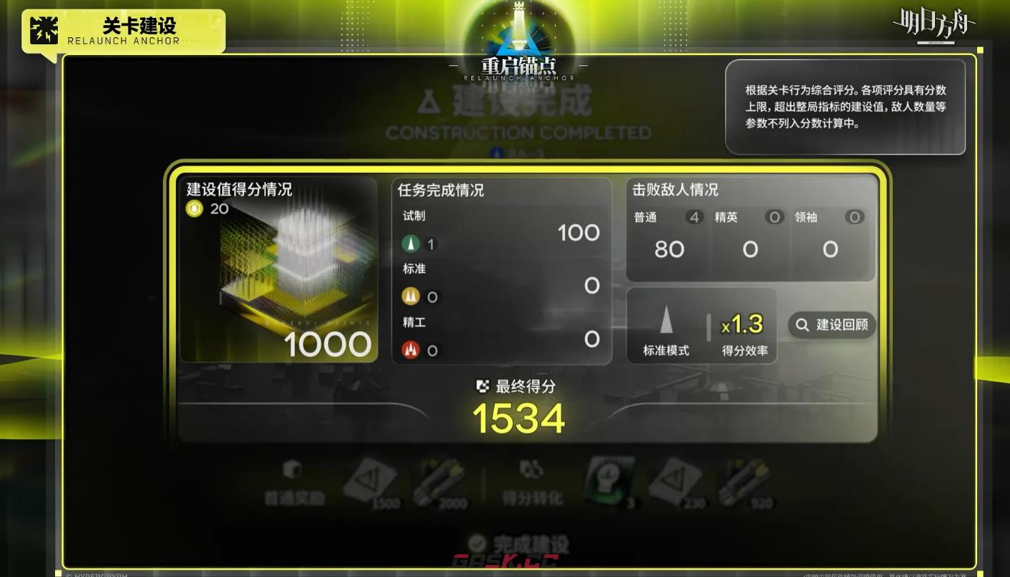 《明日方舟》生息演算重启锚点介绍-第9张-手游攻略-GASK