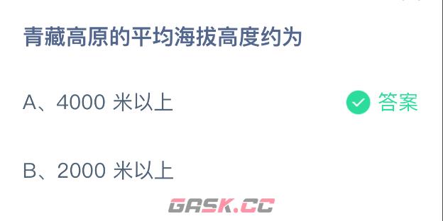 青藏高原的平均海拔高度约为-第2张-手游攻略-GASK
