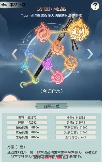 《无极仙途》飞剑蕴养玩法介绍-第3张-手游攻略-GASK