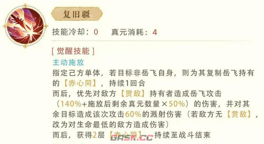 《忘川风华录》岳飞介绍-第6张-手游攻略-GASK