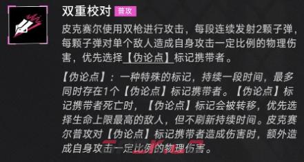 《无期迷途》皮克赛尔介绍-第3张-手游攻略-GASK