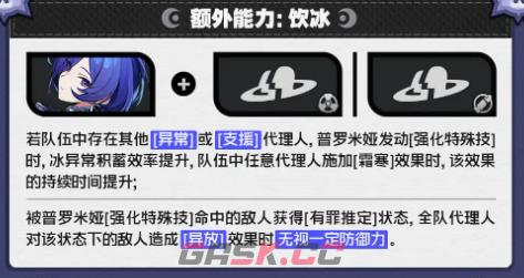 《绝区零》普罗米娅介绍-第5张-手游攻略-GASK