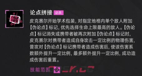 《无期迷途》皮克赛尔介绍-第4张-手游攻略-GASK