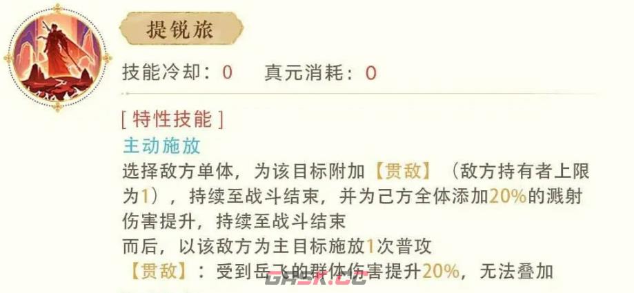 《忘川风华录》岳飞介绍-第4张-手游攻略-GASK