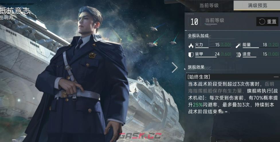 《代号：前线》舰长推荐-第5张-手游攻略-GASK
