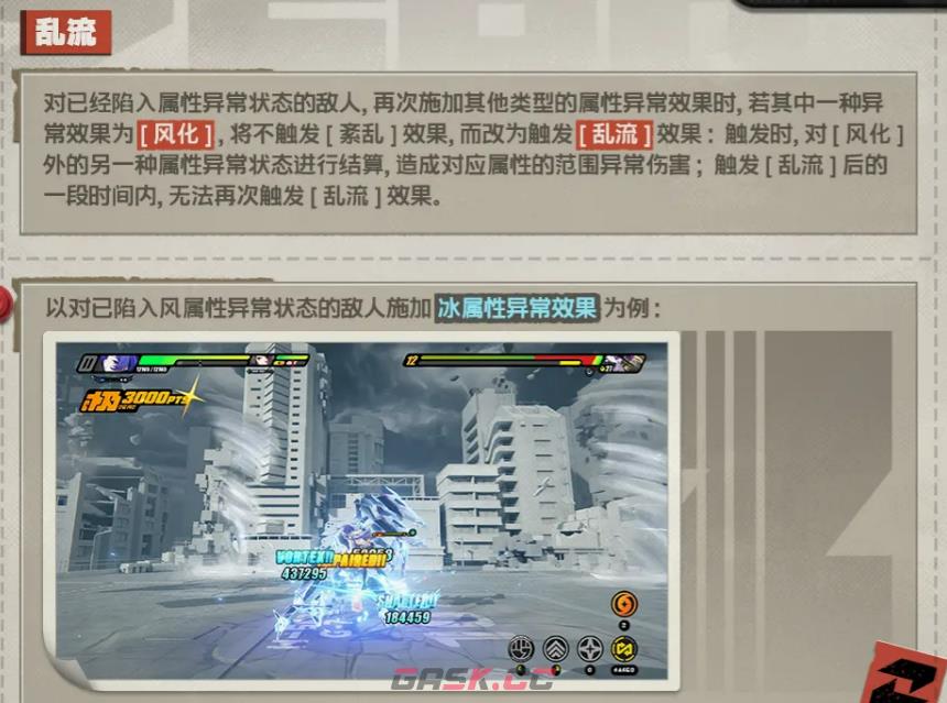 《绝区零》风属性机制介绍-第5张-手游攻略-GASK
