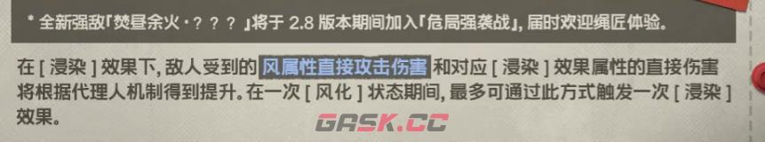 《绝区零》风属性机制介绍-第8张-手游攻略-GASK