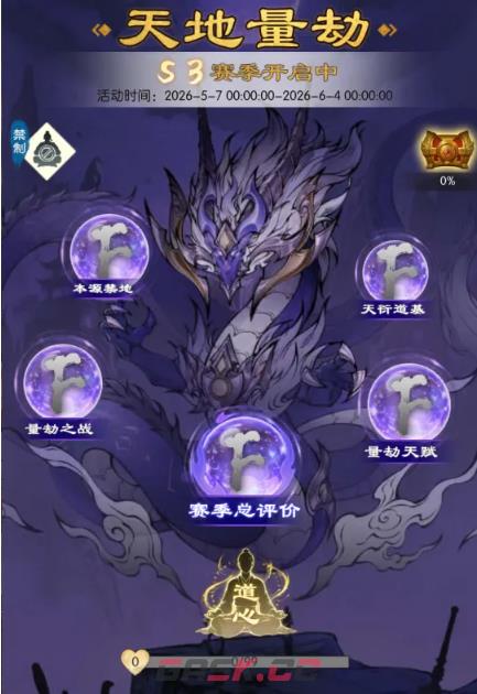 《无极仙途》飞剑蕴养玩法介绍-第2张-手游攻略-GASK
