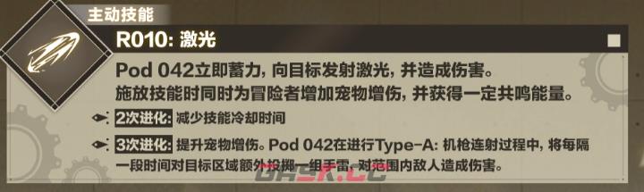 《晶核》尼尔联动宠物pod042介绍-第3张-手游攻略-GASK