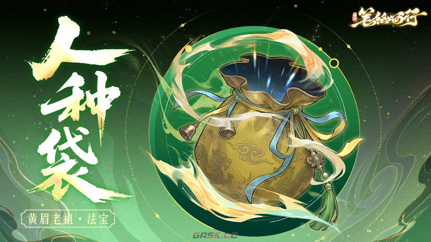 《西游：笔绘西行》人种袋介绍-第3张-手游攻略-GASK