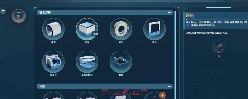 《深海迷航2：异星水域》游戏造船方法介绍-第1张-单机攻略-GASK