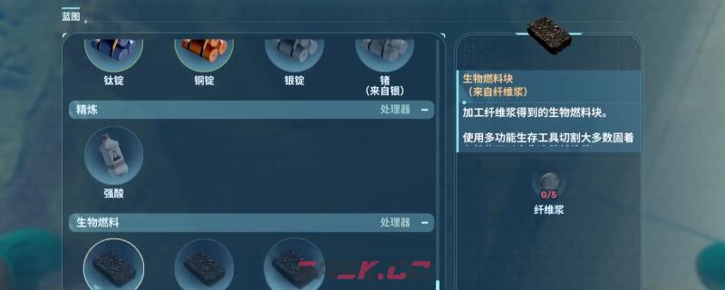 《深海迷航2：异星水域》生物燃料解锁蓝图位置分享-第1张-单机攻略-GASK
