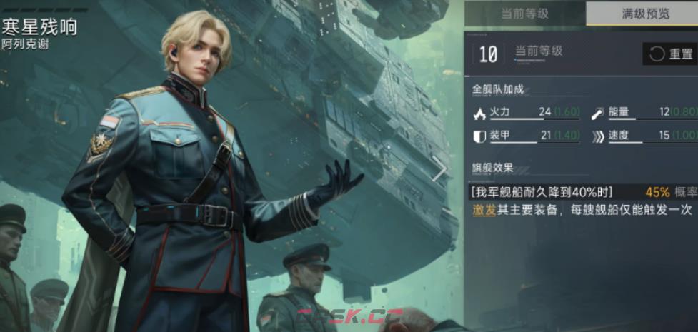 《代号：前线》舰长推荐-第4张-手游攻略-GASK