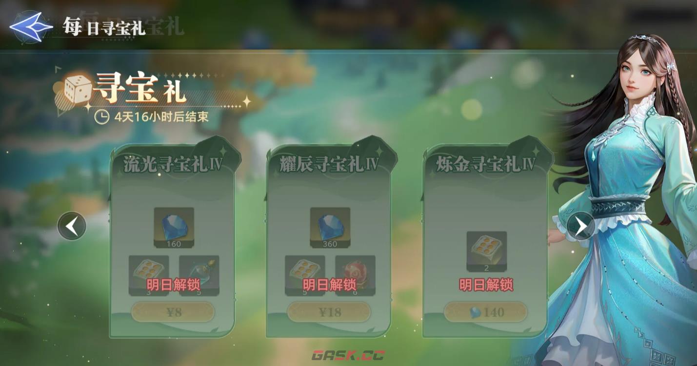 《斗罗大陆：猎魂世界》寻宝之旅介绍-第6张-手游攻略-GASK