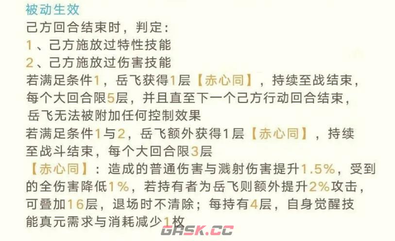 《忘川风华录》岳飞介绍-第5张-手游攻略-GASK