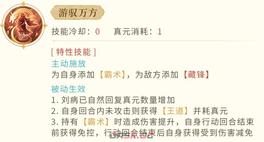 《忘川风华录》刘病己介绍-第4张-手游攻略-GASK