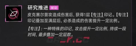 《无期迷途》皮克赛尔介绍-第5张-手游攻略-GASK