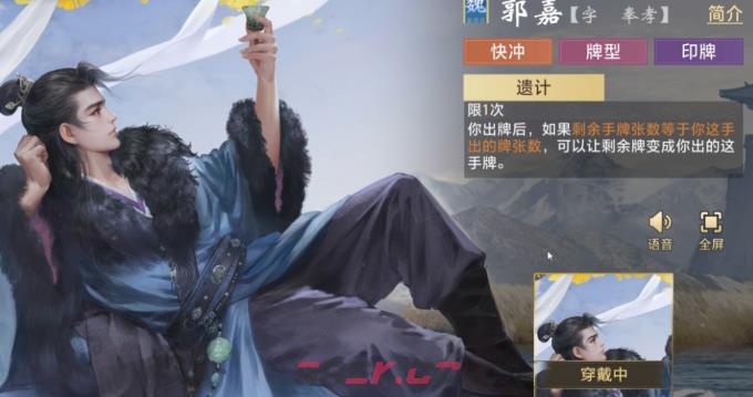 《三国：百将牌》郭嘉介绍-第3张-手游攻略-GASK