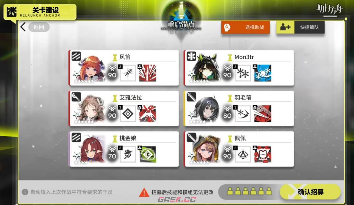 《明日方舟》生息演算重启锚点介绍-第5张-手游攻略-GASK