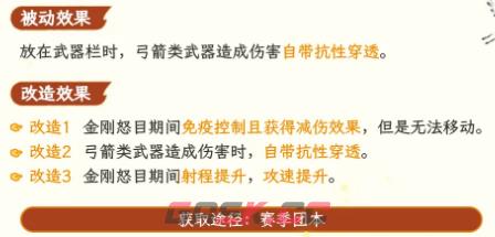 《英勇之地》新赛季武器介绍-第4张-手游攻略-GASK