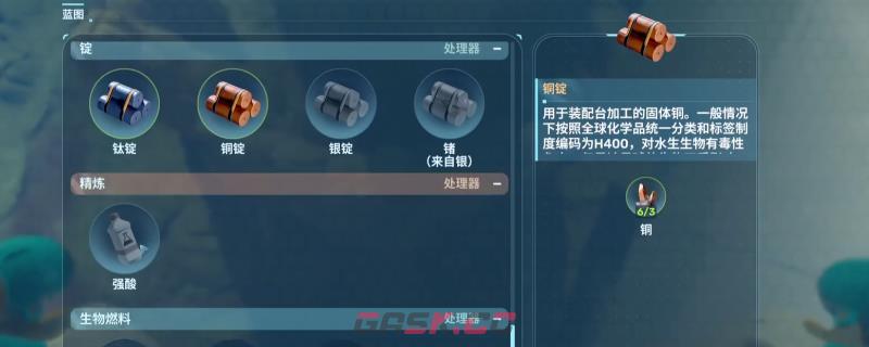 《深海迷航2：异星水域》金属锭解锁蓝图位置分享-第1张-单机攻略-GASK