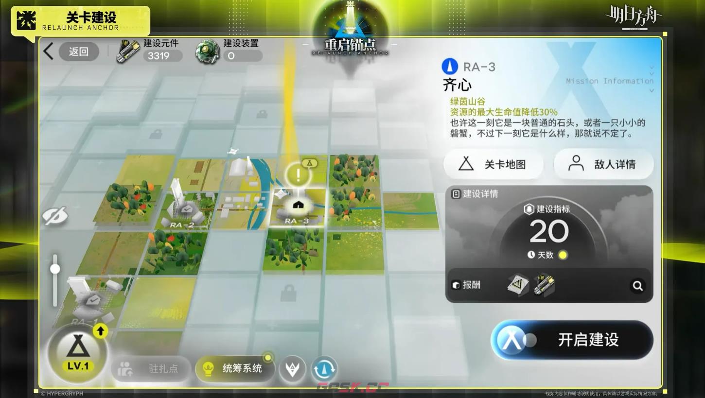 《明日方舟》生息演算重启锚点介绍-第8张-手游攻略-GASK