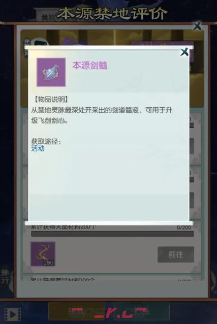 《无极仙途》飞剑蕴养玩法介绍-第5张-手游攻略-GASK