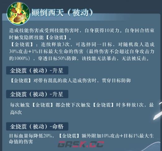 《西游：笔绘西行》黄眉老祖介绍-第5张-手游攻略-GASK