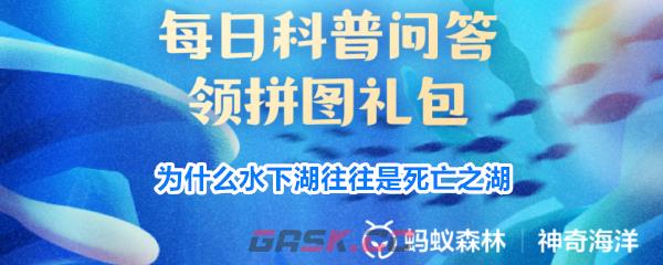 为什么水下湖往往是死亡之湖