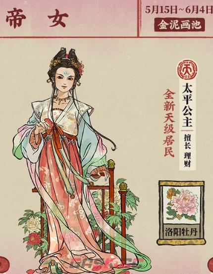 《江南百景图》太平公主活动介绍-第3张-手游攻略-GASK